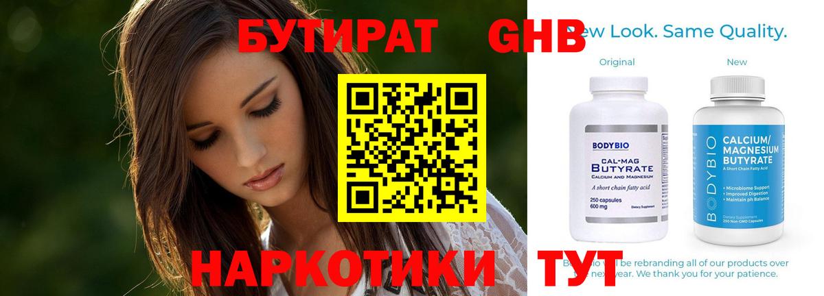 Бутират буратино  Вход с VPN  Бутират  Выкса 
