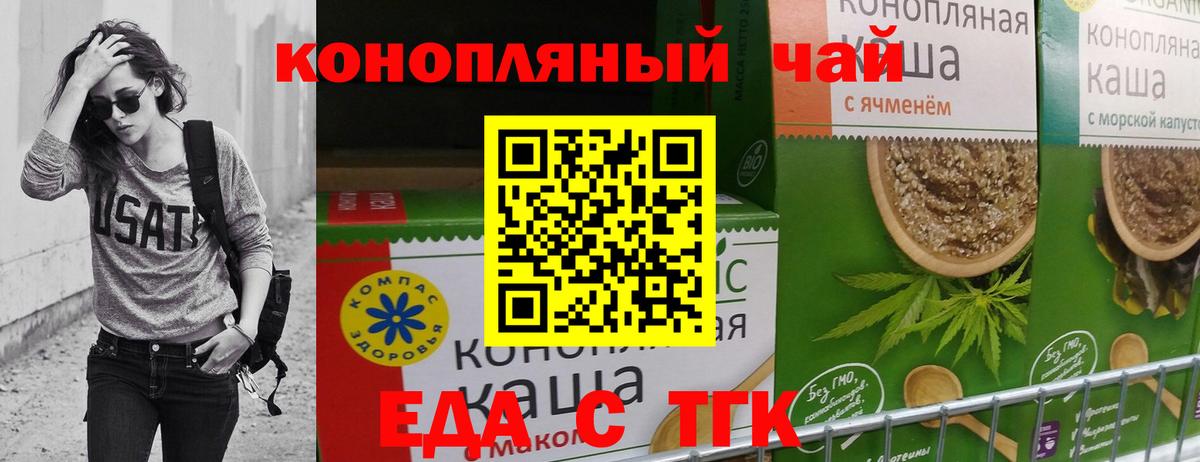 Еда ТГК конопля  Вход с VPN  Выкса 